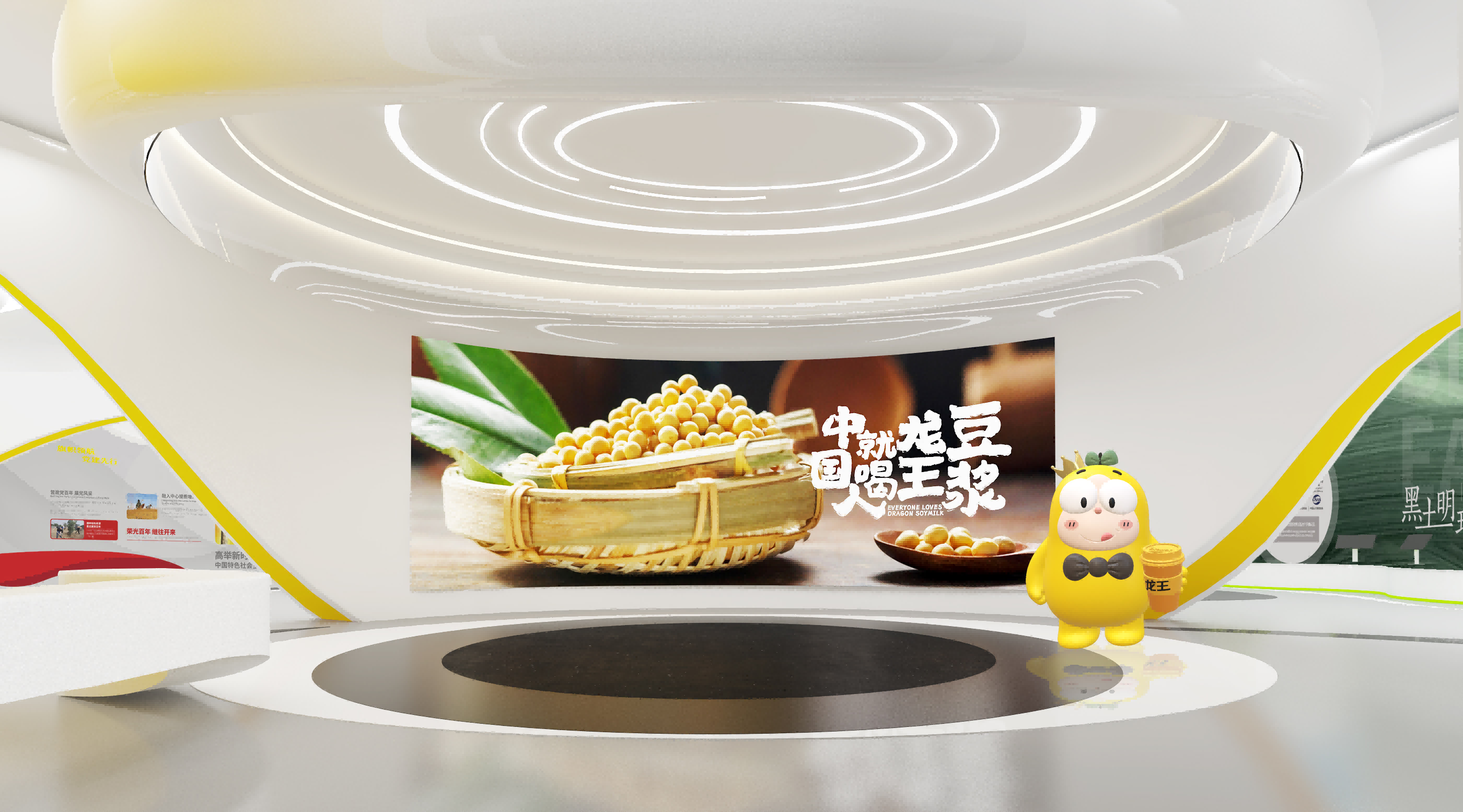 龙王豆浆展厅