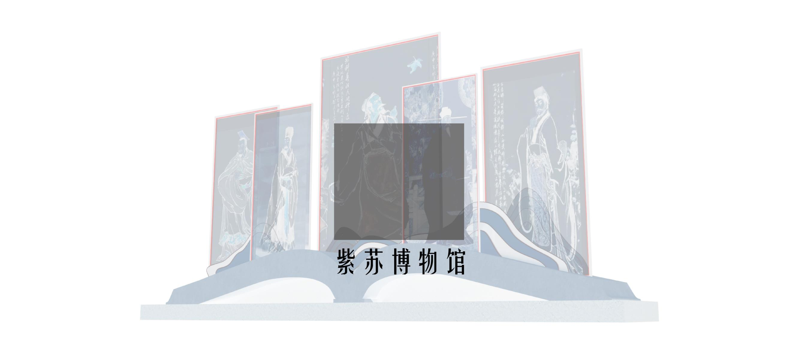 紫苏博物馆