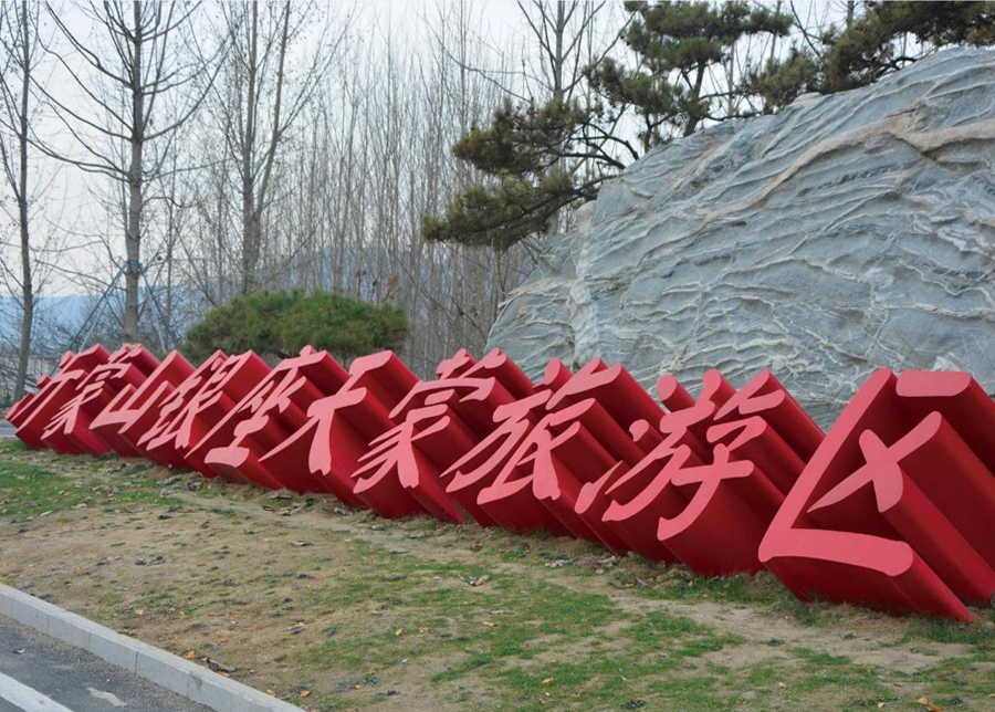 沂蒙山银座天蒙旅游区