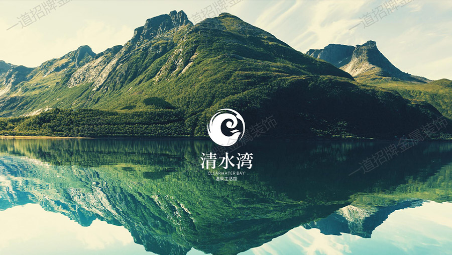 清水湾
