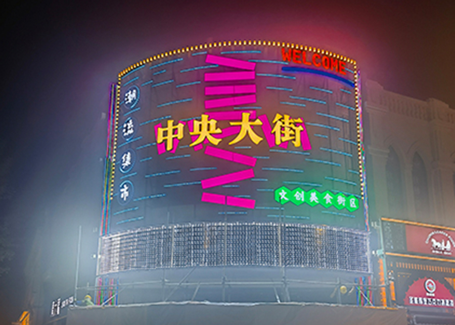 玩嗨美食新天地