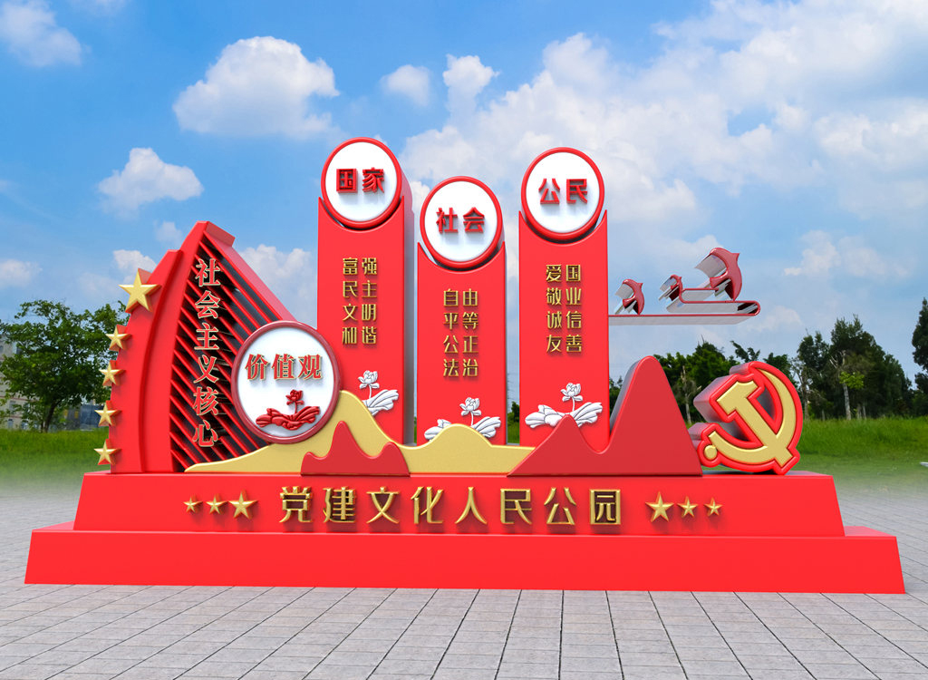 不锈钢社会义主价值观造型