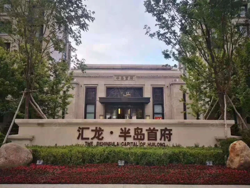 半岛首府