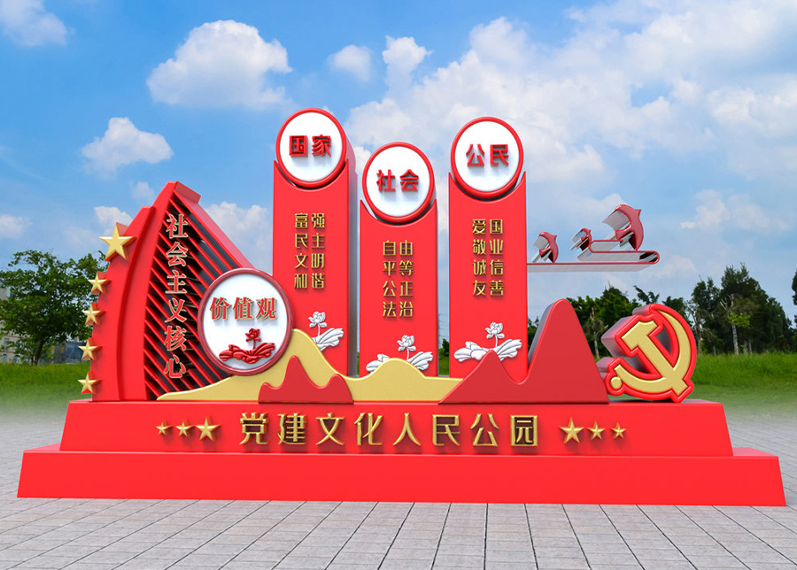 不锈钢社会义主价值观造型