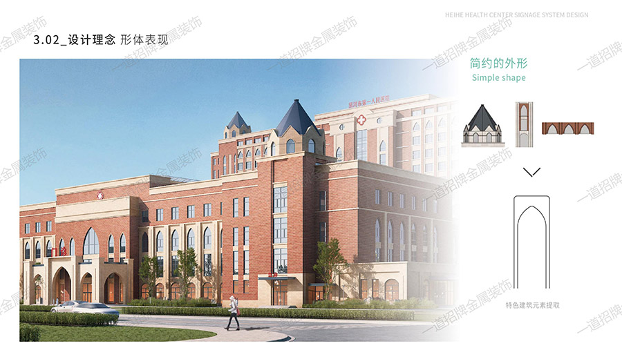 黑河市卫生健康中心